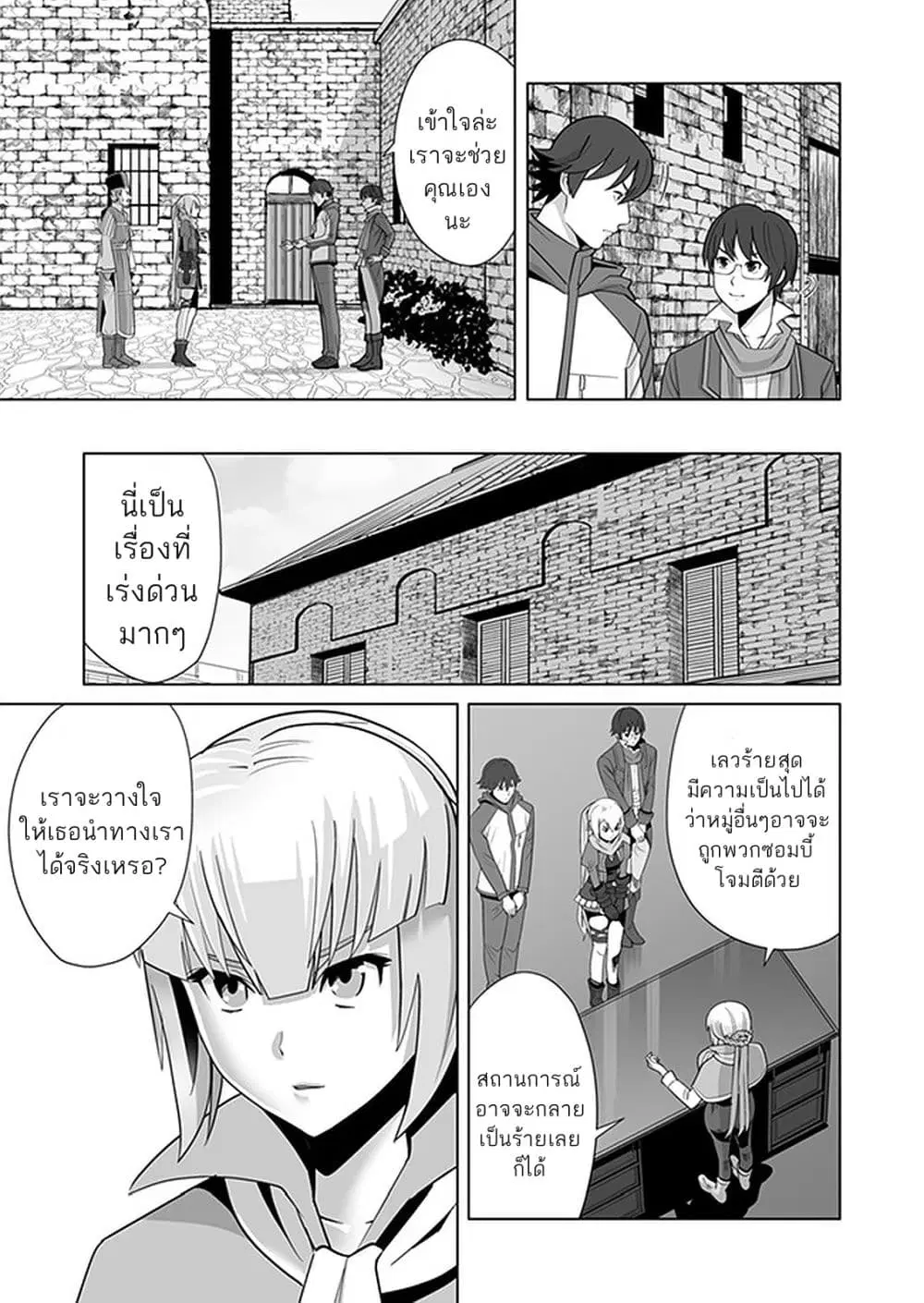 Sen no Sukiru o Motsu Otoko ตอนที่ 8 หน้า 3