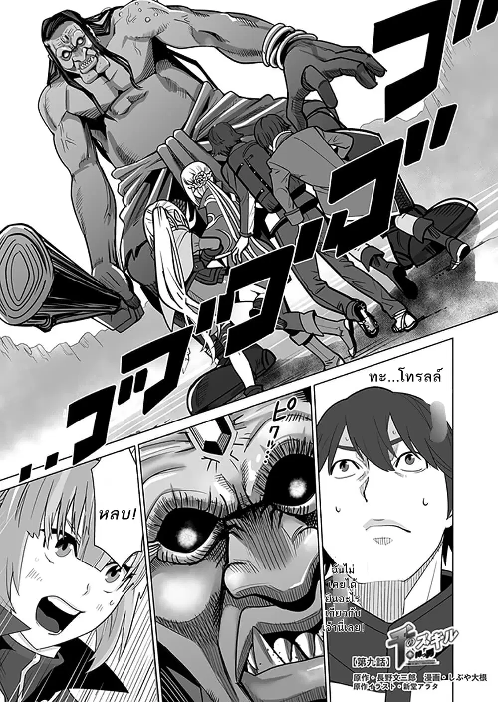 Sen no Sukiru o Motsu Otoko ตอนที่ 9 หน้า 1