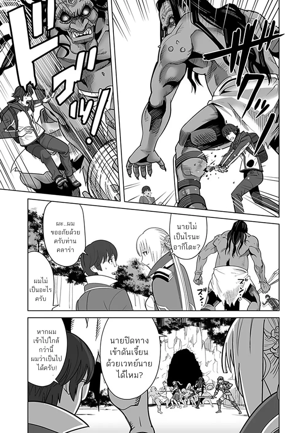 Sen no Sukiru o Motsu Otoko ตอนที่ 9 หน้า 3