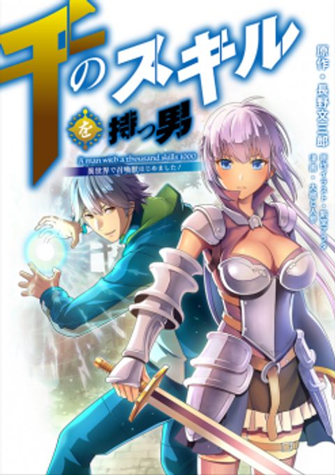 ปก Sen no Sukiru o Motsu Otoko มังงะญี่ปุ่น แปลไทย