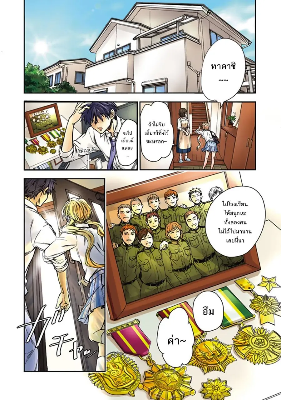 Senchi Kara Kaette kita Takashi-kun. Futsuu ni Koukou Seikatsu wo Okuritai ทหารผ่านศึกอยากเป็นนักเรียน ม.ปลาย ธรรมดา ตอนที่ 1 หน้า 2