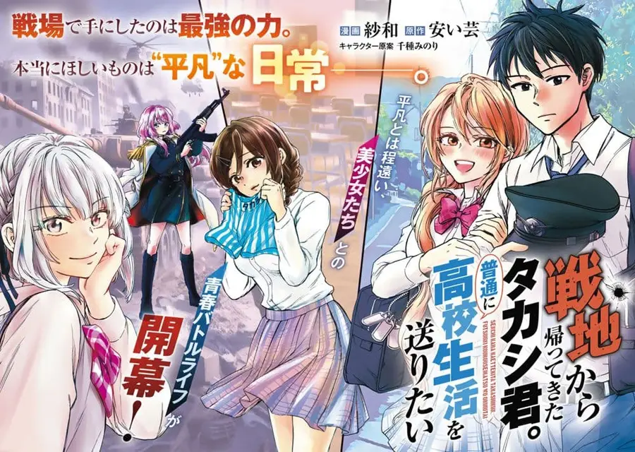 Senchi Kara Kaette kita Takashi-kun. Futsuu ni Koukou Seikatsu wo Okuritai ทหารผ่านศึกอยากเป็นนักเรียน ม.ปลาย ธรรมดา ตอนที่ 1 หน้า 3