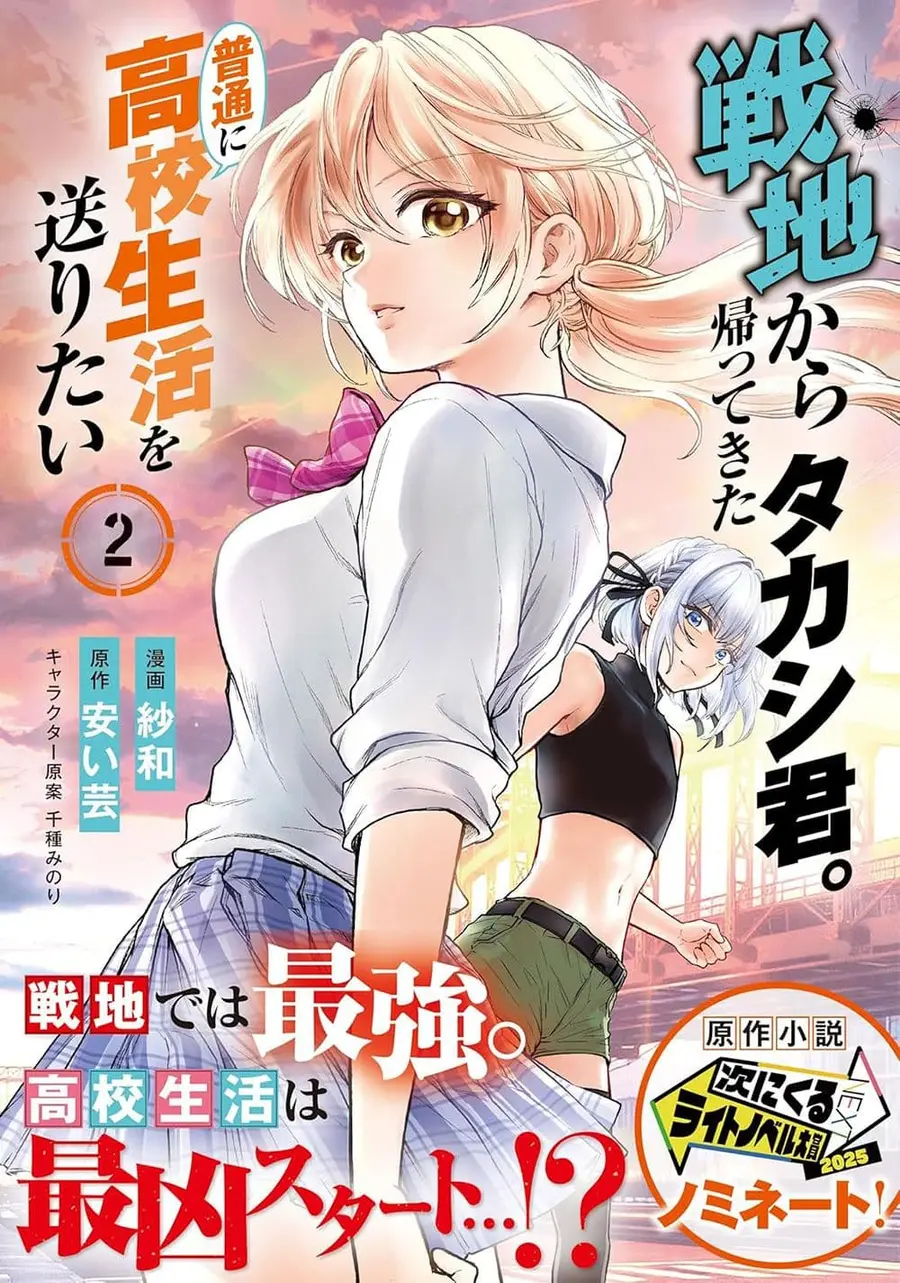 Senchi Kara Kaette kita Takashi-kun. Futsuu ni Koukou Seikatsu wo Okuritai ทหารผ่านศึกอยากเป็นนักเรียน ม.ปลาย ธรรมดา ตอนที่ 10 หน้า 1