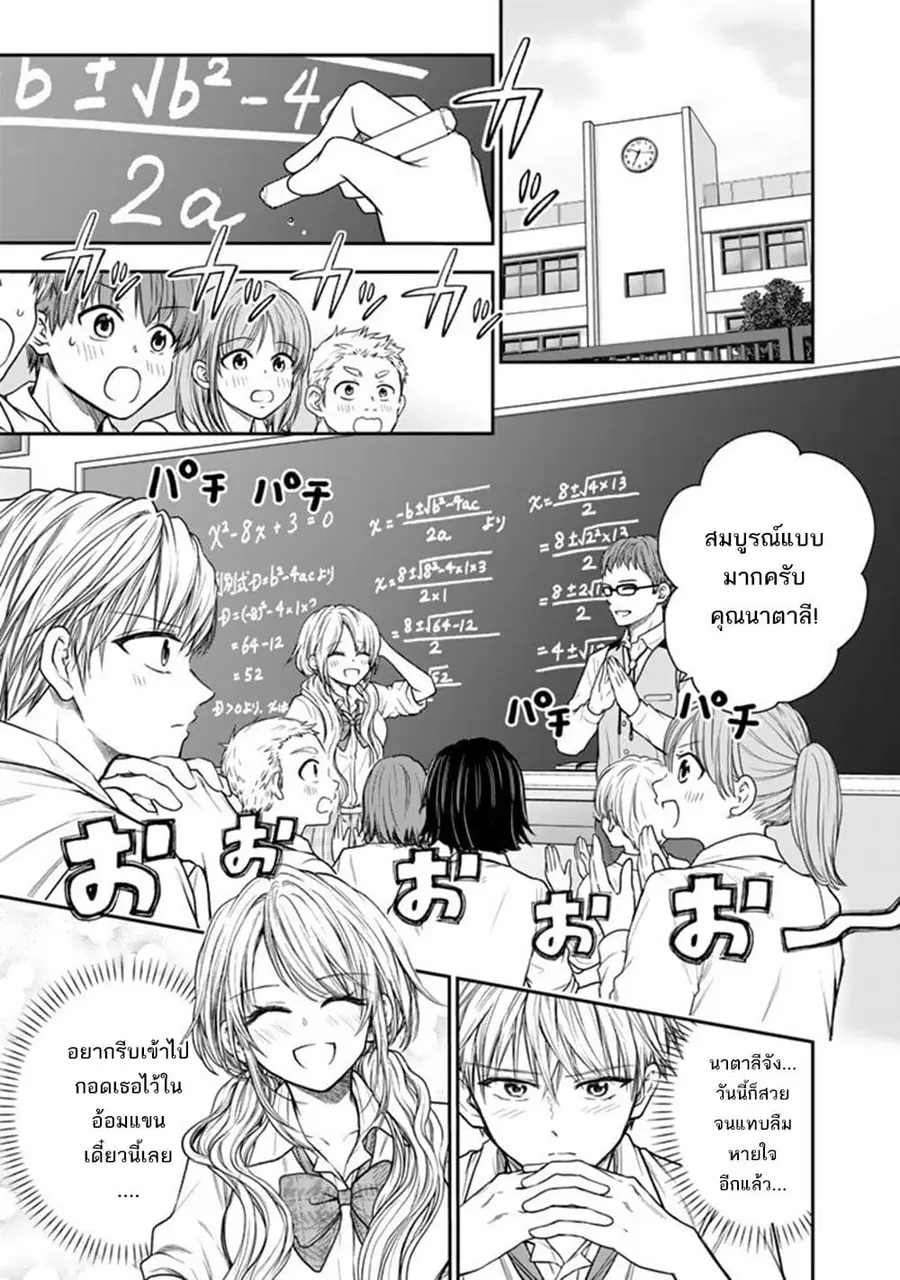 Senchi Kara Kaette kita Takashi-kun. Futsuu ni Koukou Seikatsu wo Okuritai ทหารผ่านศึกอยากเป็นนักเรียน ม.ปลาย ธรรมดา ตอนที่ 10 หน้า 3