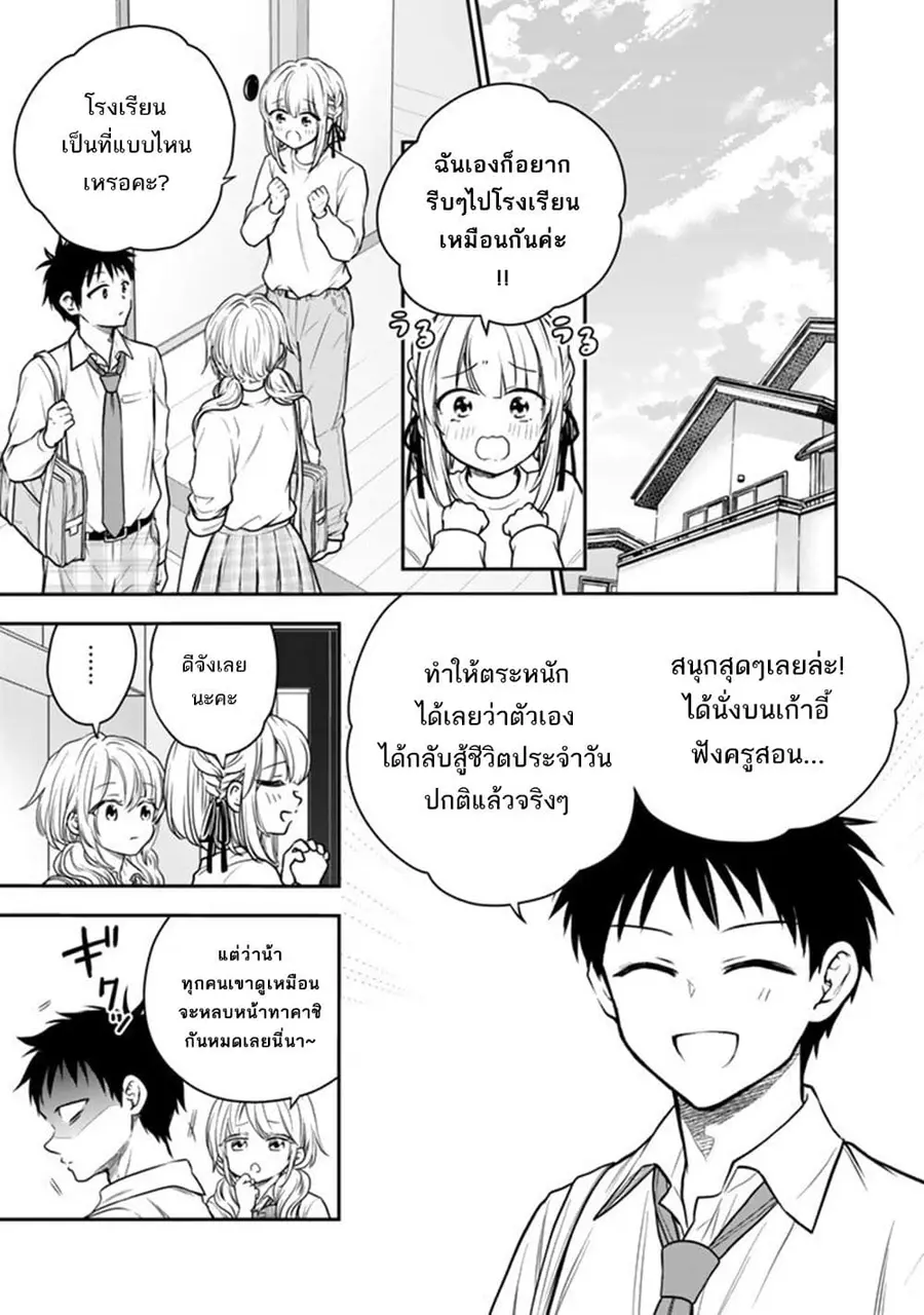 Senchi Kara Kaette kita Takashi-kun. Futsuu ni Koukou Seikatsu wo Okuritai ทหารผ่านศึกอยากเป็นนักเรียน ม.ปลาย ธรรมดา ตอนที่ 11 หน้า 3
