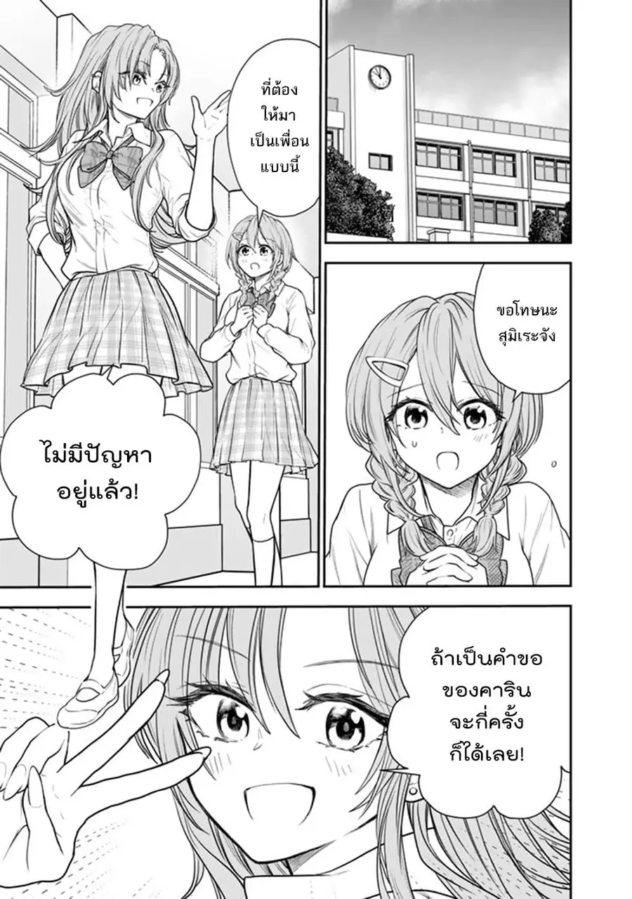 Senchi Kara Kaette kita Takashi-kun. Futsuu ni Koukou Seikatsu wo Okuritai ทหารผ่านศึกอยากเป็นนักเรียน ม.ปลาย ธรรมดา ตอนที่ 13 หน้า 2