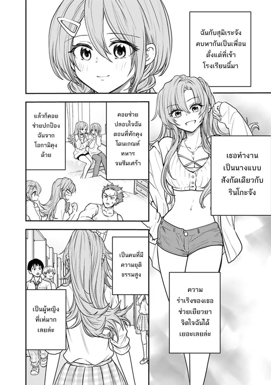 Senchi Kara Kaette kita Takashi-kun. Futsuu ni Koukou Seikatsu wo Okuritai ทหารผ่านศึกอยากเป็นนักเรียน ม.ปลาย ธรรมดา ตอนที่ 13 หน้า 3