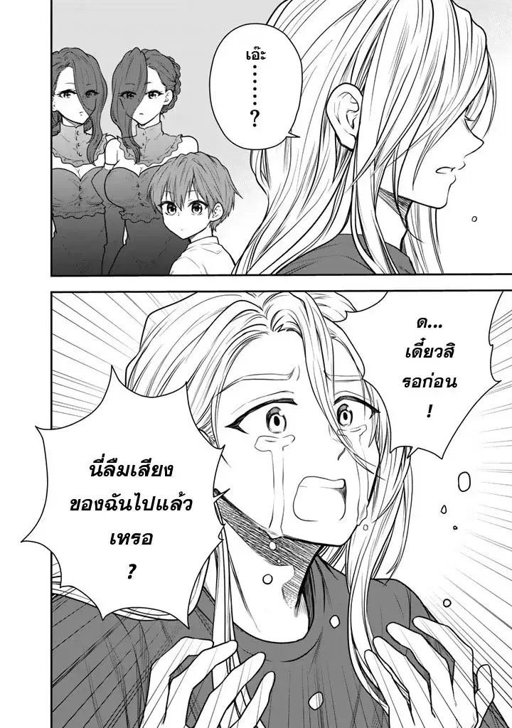 Senchi Kara Kaette kita Takashi-kun. Futsuu ni Koukou Seikatsu wo Okuritai ตอนที่ 14 หน้า 2