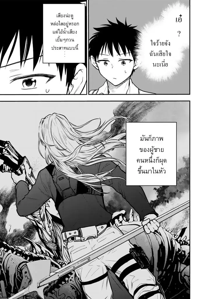 Senchi Kara Kaette kita Takashi-kun. Futsuu ni Koukou Seikatsu wo Okuritai ตอนที่ 14 หน้า 3