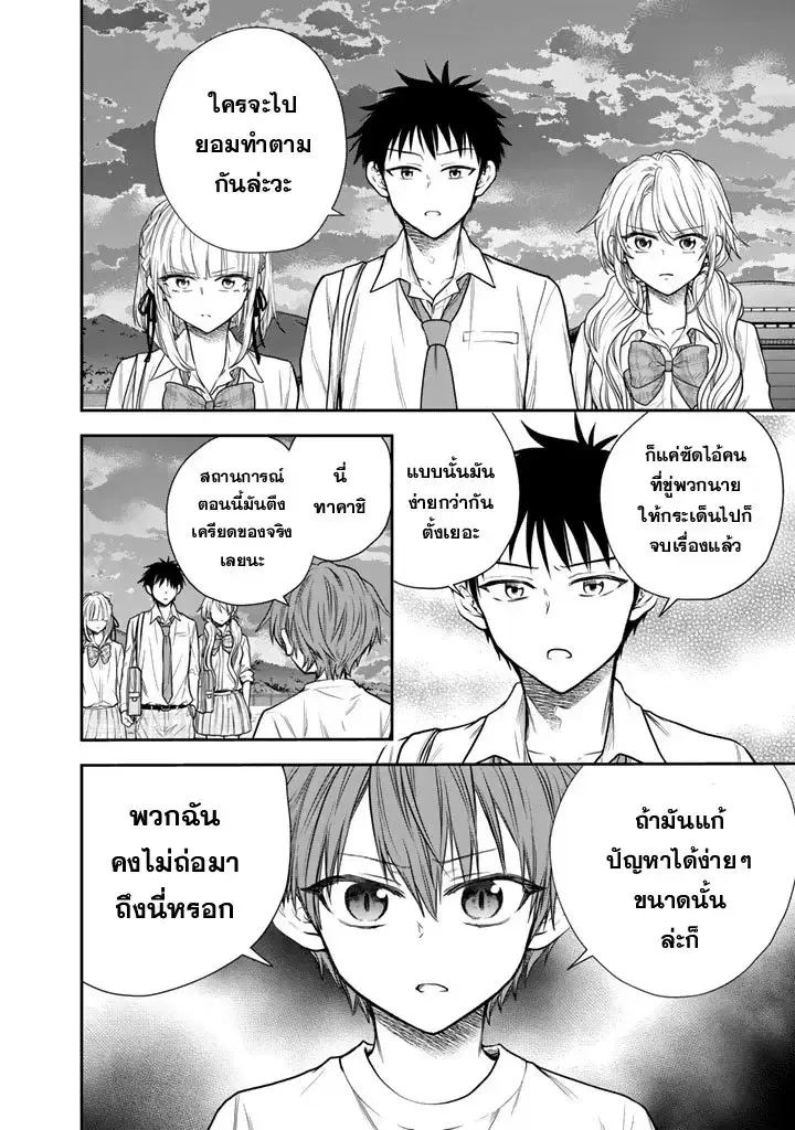 Senchi Kara Kaette kita Takashi-kun. Futsuu ni Koukou Seikatsu wo Okuritai ตอนที่ 15 หน้า 2