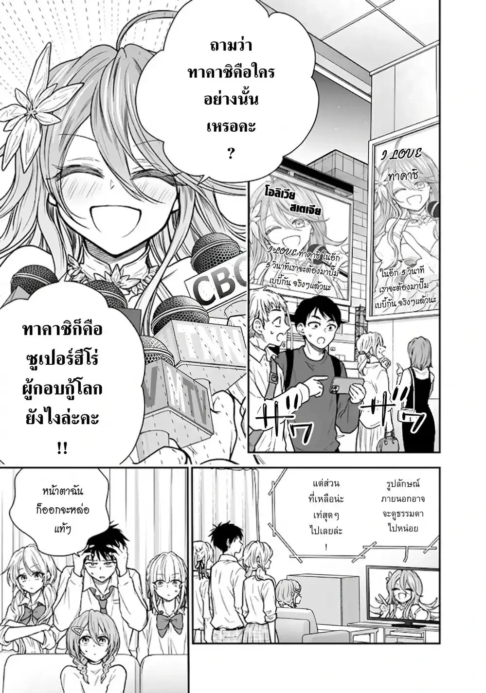 Senchi Kara Kaette kita Takashi-kun. Futsuu ni Koukou Seikatsu wo Okuritai ตอนที่ 16 หน้า 1