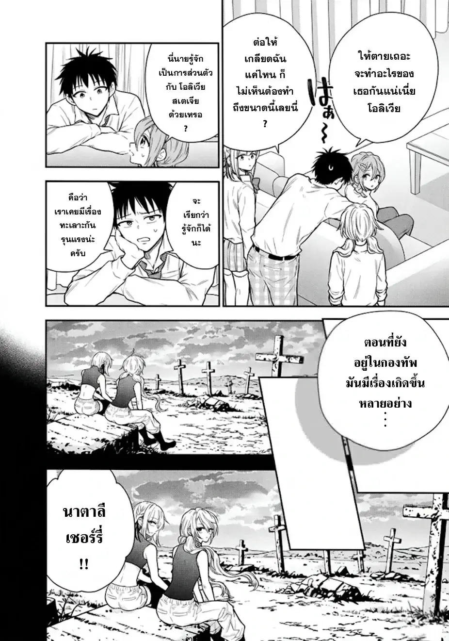 Senchi Kara Kaette kita Takashi-kun. Futsuu ni Koukou Seikatsu wo Okuritai ตอนที่ 16 หน้า 2