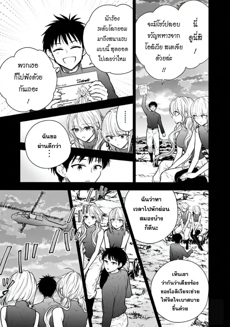 Senchi Kara Kaette kita Takashi-kun. Futsuu ni Koukou Seikatsu wo Okuritai ตอนที่ 16 หน้า 3