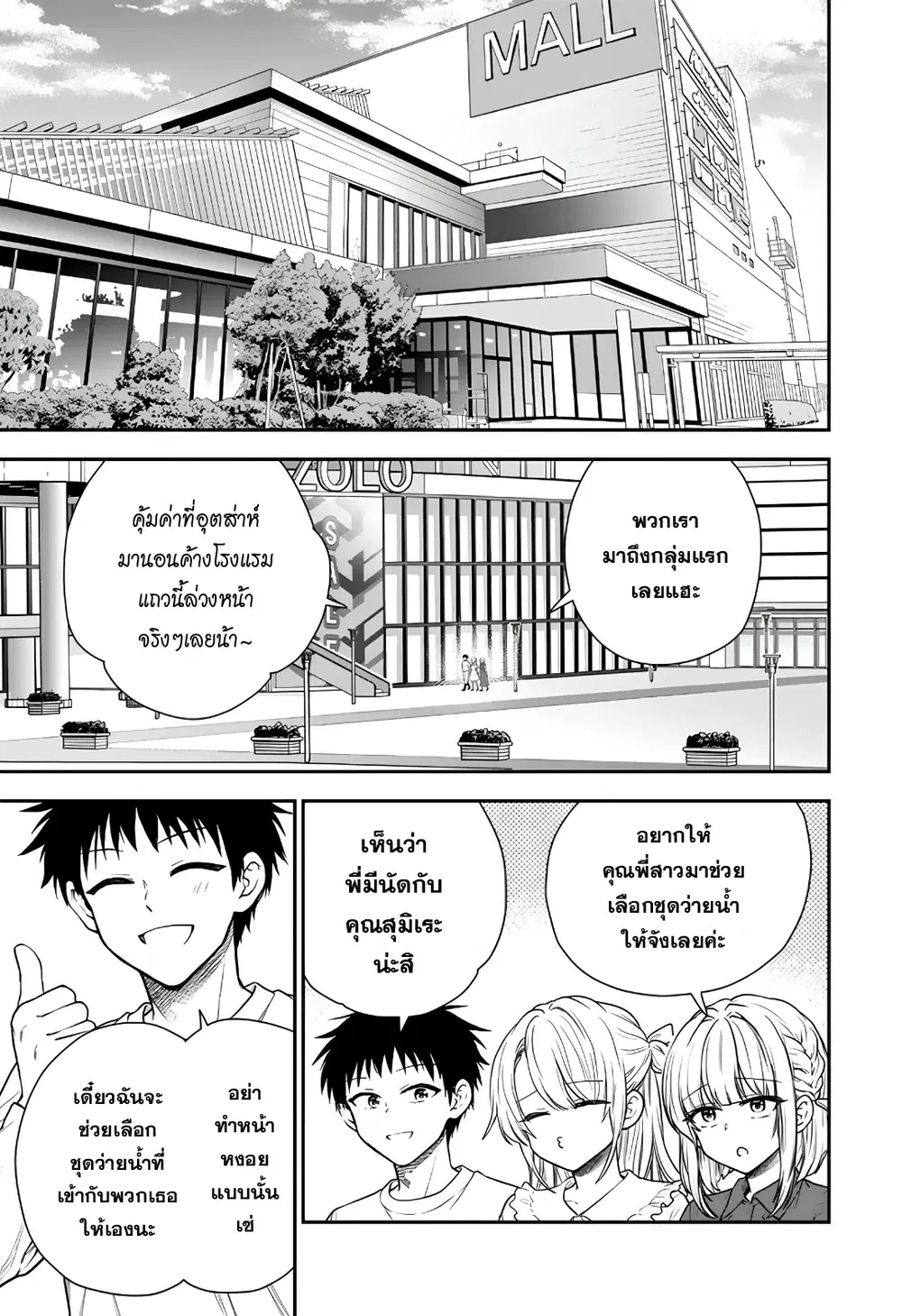 Senchi Kara Kaette kita Takashi-kun. Futsuu ni Koukou Seikatsu wo Okuritai ตอนที่ 17 หน้า 2
