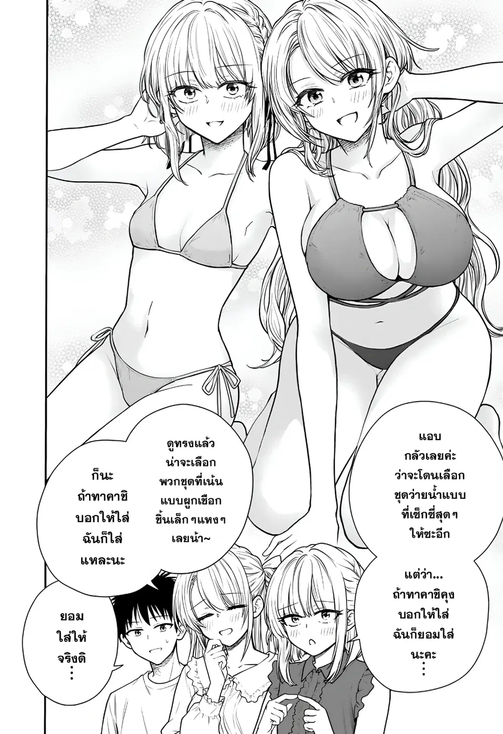 Senchi Kara Kaette kita Takashi-kun. Futsuu ni Koukou Seikatsu wo Okuritai ตอนที่ 17 หน้า 3