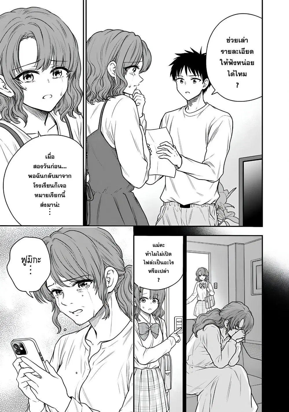 Senchi Kara Kaette kita Takashi-kun. Futsuu ni Koukou Seikatsu wo Okuritai ตอนที่ 18.1 หน้า 3