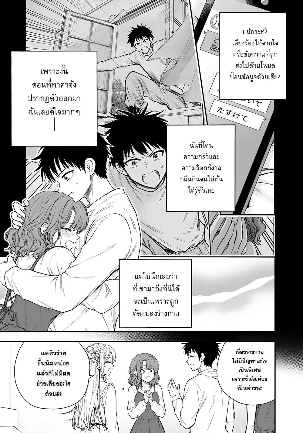 Senchi Kara Kaette kita Takashi-kun. Futsuu ni Koukou Seikatsu wo Okuritai ตอนที่ 18.2 หน้า 2