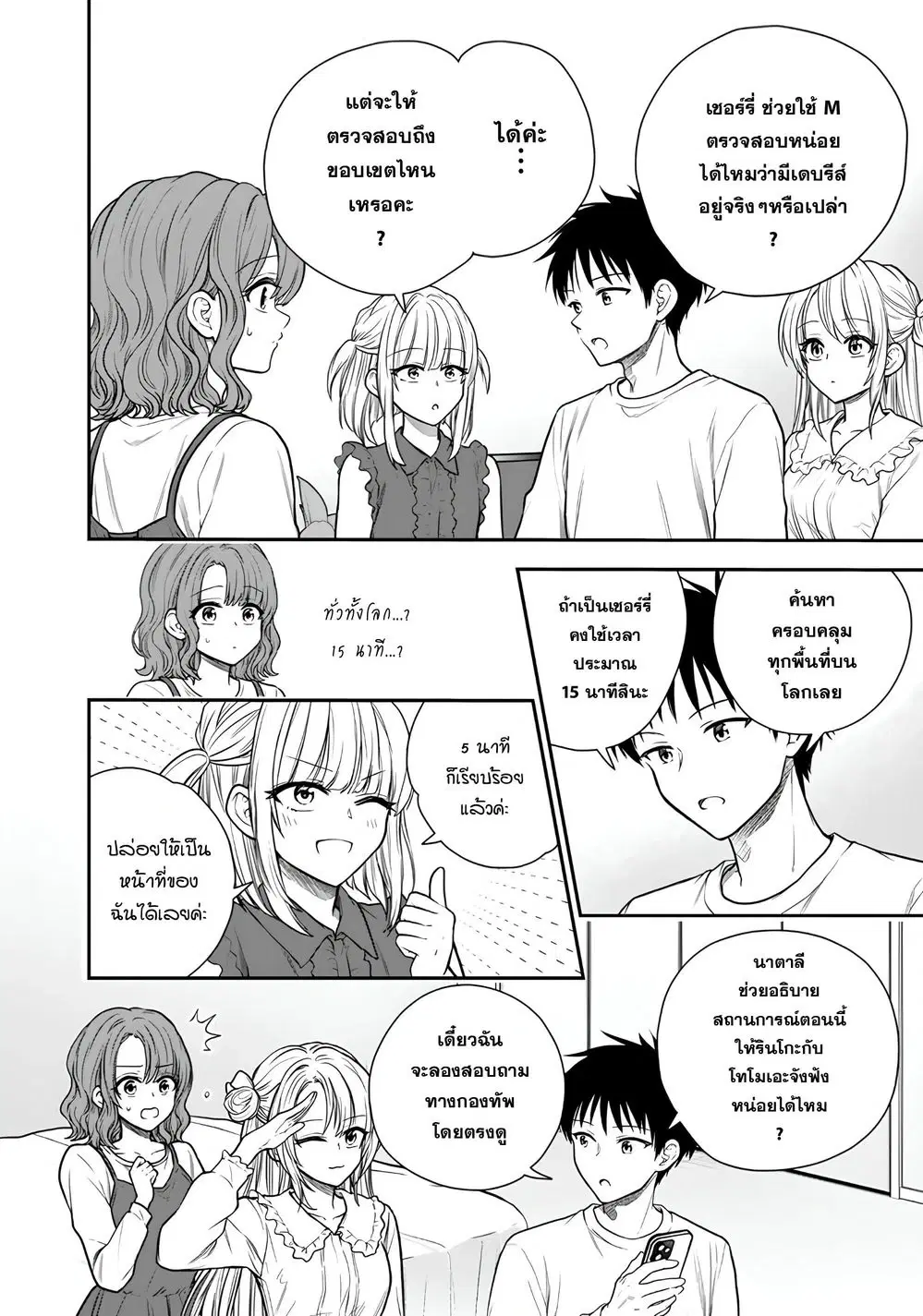 Senchi Kara Kaette kita Takashi-kun. Futsuu ni Koukou Seikatsu wo Okuritai ตอนที่ 18.2 หน้า 3
