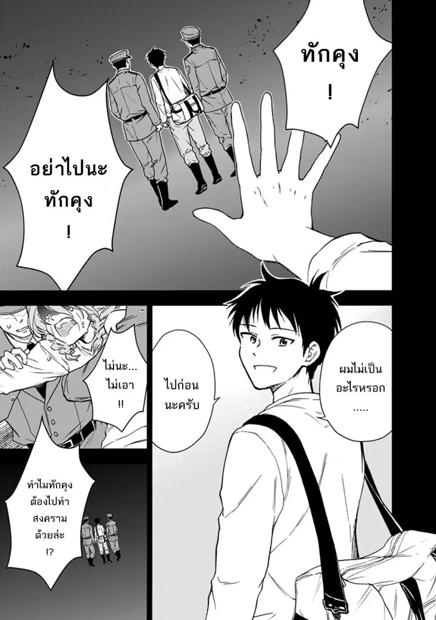 Senchi Kara Kaette kita Takashi-kun. Futsuu ni Koukou Seikatsu wo Okuritai ทหารผ่านศึกอยากเป็นนักเรียน ม.ปลาย ธรรมดา ตอนที่ 2 หน้า 2