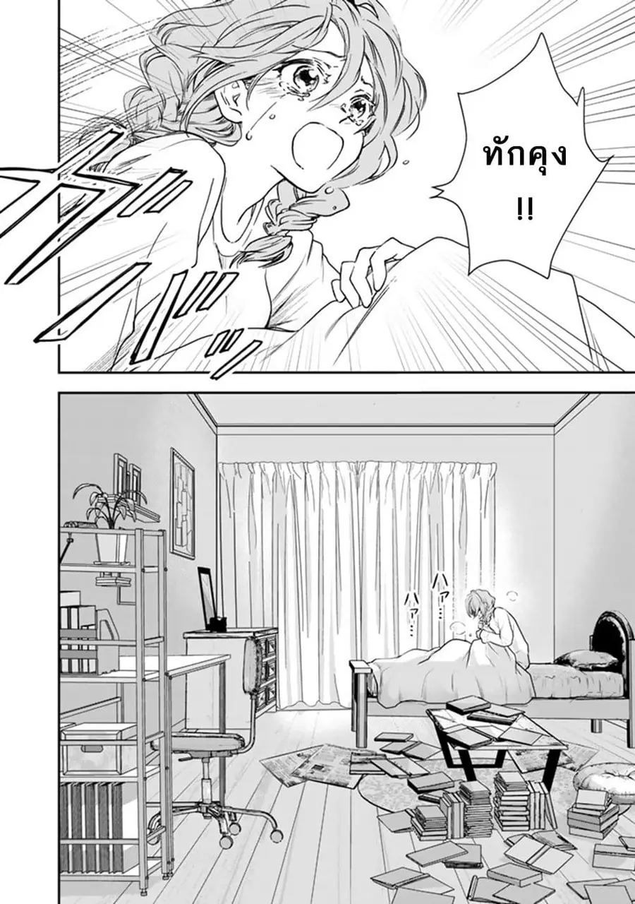Senchi Kara Kaette kita Takashi-kun. Futsuu ni Koukou Seikatsu wo Okuritai ทหารผ่านศึกอยากเป็นนักเรียน ม.ปลาย ธรรมดา ตอนที่ 2 หน้า 3