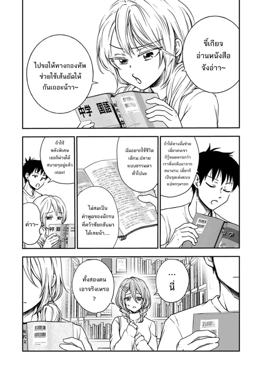 Senchi Kara Kaette kita Takashi-kun. Futsuu ni Koukou Seikatsu wo Okuritai ทหารผ่านศึกอยากเป็นนักเรียน ม.ปลาย ธรรมดา ตอนที่ 3 หน้า 2