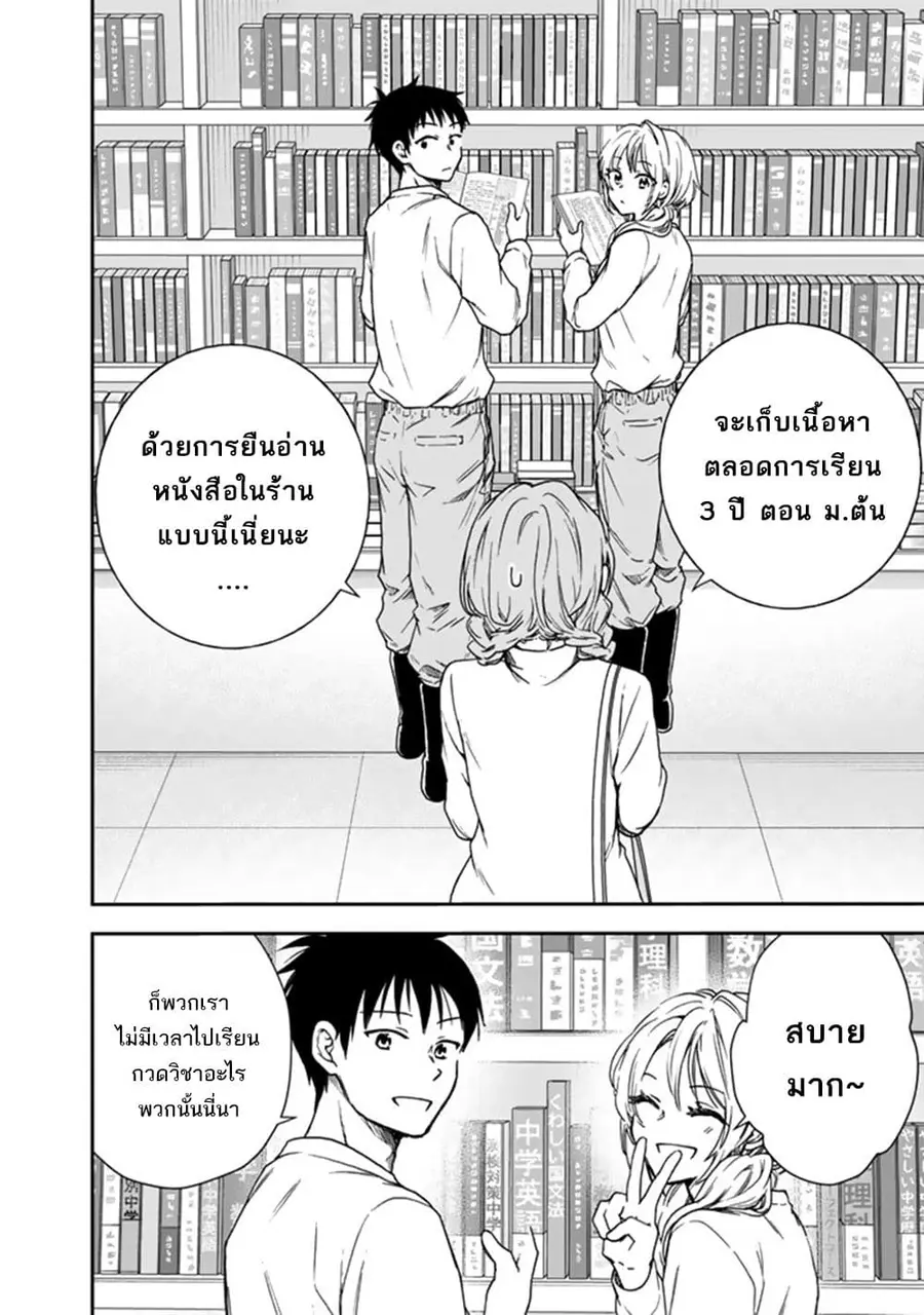 Senchi Kara Kaette kita Takashi-kun. Futsuu ni Koukou Seikatsu wo Okuritai ทหารผ่านศึกอยากเป็นนักเรียน ม.ปลาย ธรรมดา ตอนที่ 3 หน้า 3