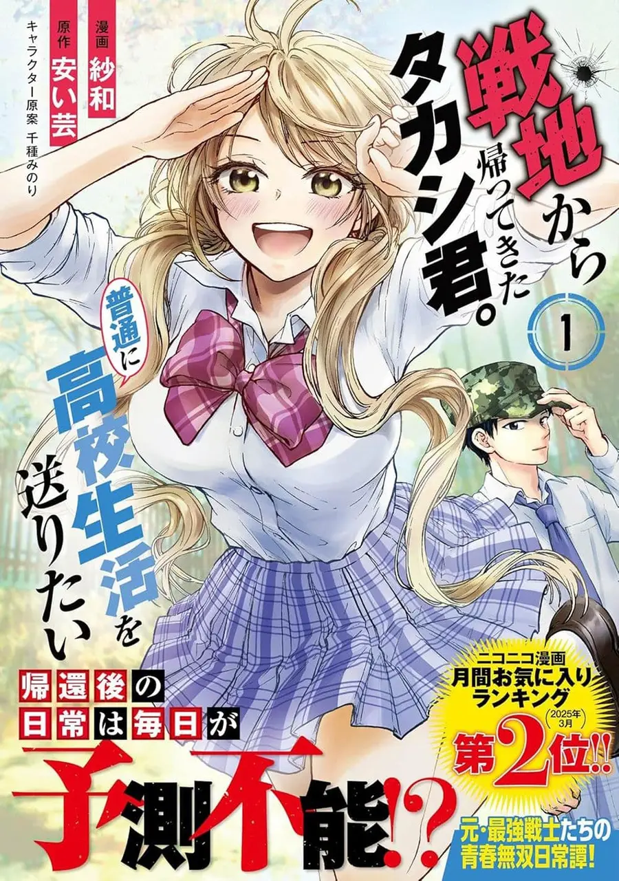 Senchi Kara Kaette kita Takashi-kun. Futsuu ni Koukou Seikatsu wo Okuritai ทหารผ่านศึกอยากเป็นนักเรียน ม.ปลาย ธรรมดา ตอนที่ 4 หน้า 1