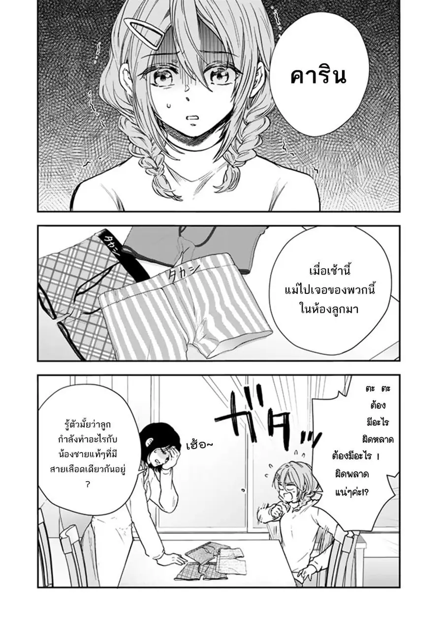 Senchi Kara Kaette kita Takashi-kun. Futsuu ni Koukou Seikatsu wo Okuritai ทหารผ่านศึกอยากเป็นนักเรียน ม.ปลาย ธรรมดา ตอนที่ 5 หน้า 2