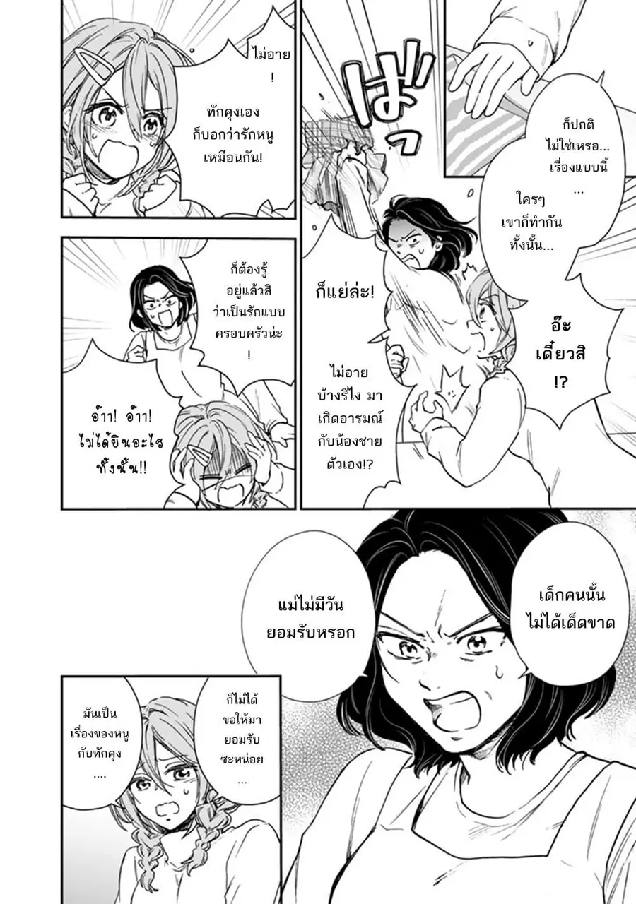 Senchi Kara Kaette kita Takashi-kun. Futsuu ni Koukou Seikatsu wo Okuritai ทหารผ่านศึกอยากเป็นนักเรียน ม.ปลาย ธรรมดา ตอนที่ 5 หน้า 3