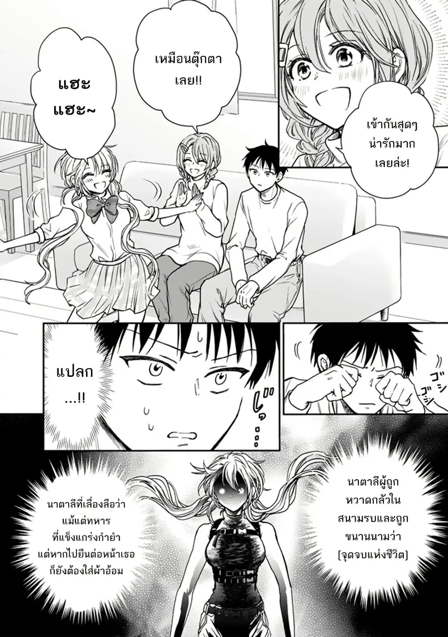 Senchi Kara Kaette kita Takashi-kun. Futsuu ni Koukou Seikatsu wo Okuritai ทหารผ่านศึกอยากเป็นนักเรียน ม.ปลาย ธรรมดา ตอนที่ 6 หน้า 3