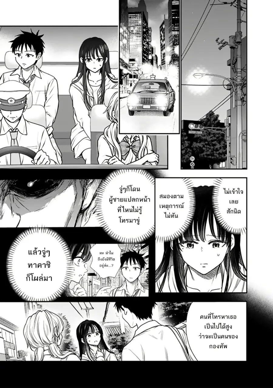Senchi Kara Kaette kita Takashi-kun. Futsuu ni Koukou Seikatsu wo Okuritai ทหารผ่านศึกอยากเป็นนักเรียน ม.ปลาย ธรรมดา ตอนที่ 8 หน้า 2