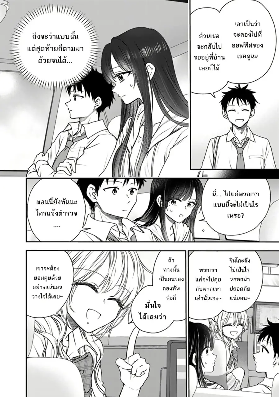 Senchi Kara Kaette kita Takashi-kun. Futsuu ni Koukou Seikatsu wo Okuritai ทหารผ่านศึกอยากเป็นนักเรียน ม.ปลาย ธรรมดา ตอนที่ 8 หน้า 3