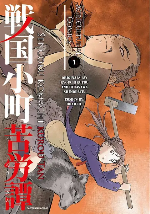 Sengoku Komachi Kuroutan: Noukou Giga ตอนที่ 1 หน้า 1