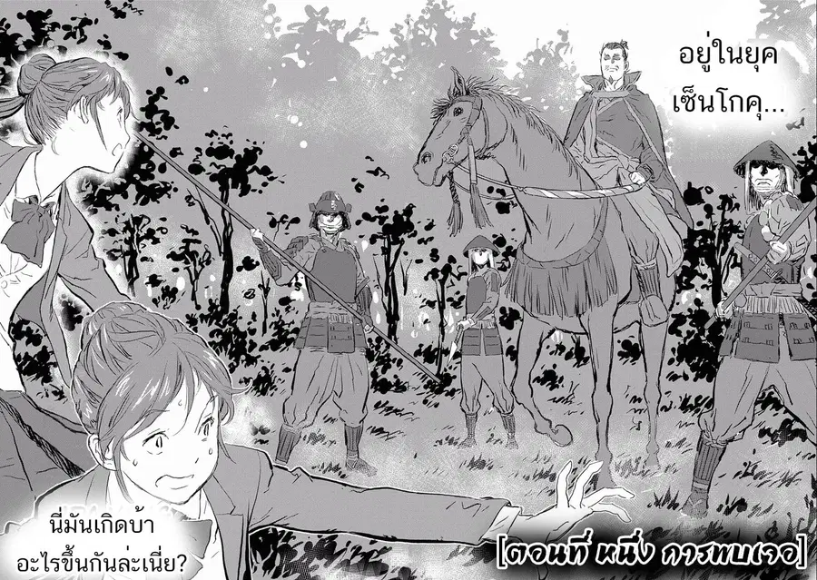 Sengoku Komachi Kuroutan: Noukou Giga ตอนที่ 1 หน้า 3