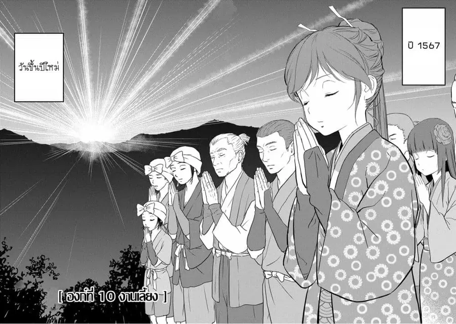 Sengoku Komachi Kuroutan: Noukou Giga ตอนที่ 10 หน้า 2