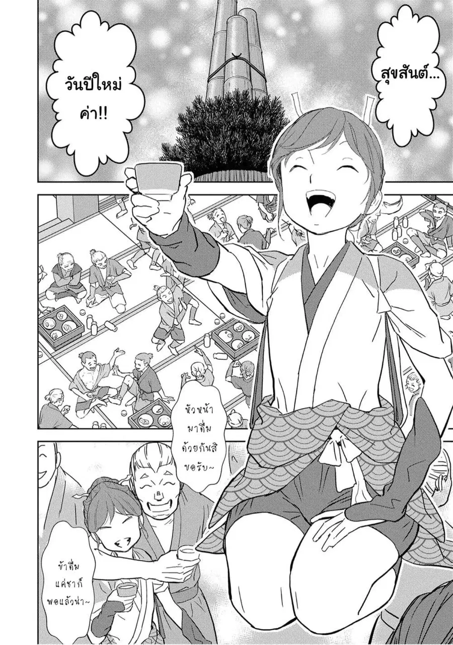 Sengoku Komachi Kuroutan: Noukou Giga ตอนที่ 10 หน้า 3