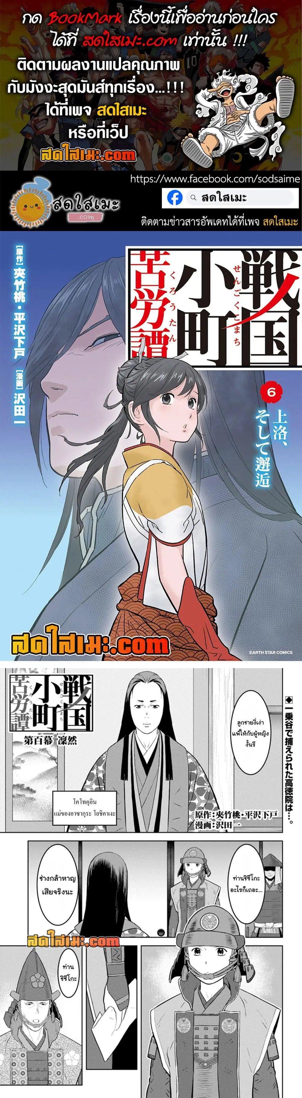 Sengoku Komachi Kuroutan: Noukou Giga ตอนที่ 100 หน้า 1