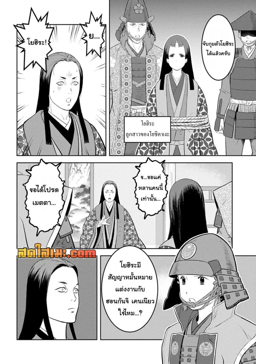 Sengoku Komachi Kuroutan: Noukou Giga ตอนที่ 100 หน้า 2