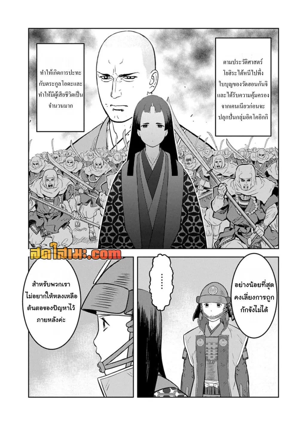 Sengoku Komachi Kuroutan: Noukou Giga ตอนที่ 100 หน้า 3