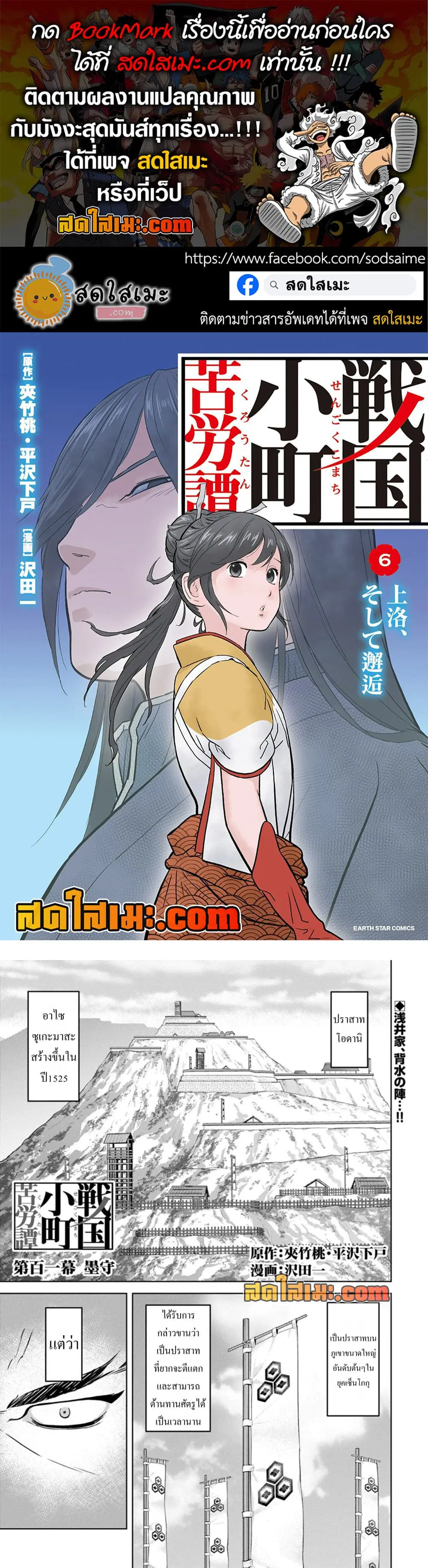Sengoku Komachi Kuroutan: Noukou Giga ตอนที่ 101 หน้า 1