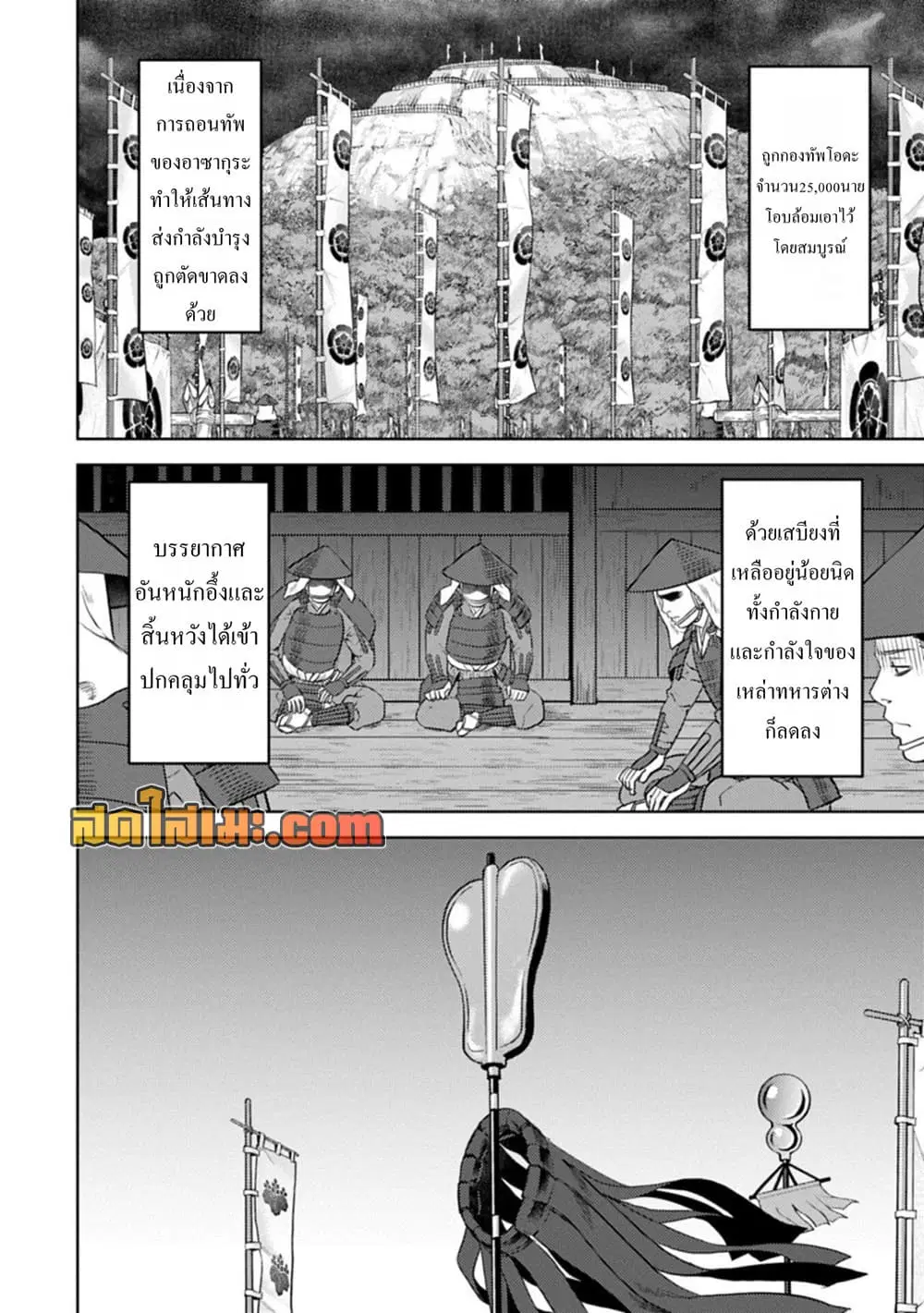 Sengoku Komachi Kuroutan: Noukou Giga ตอนที่ 101 หน้า 2