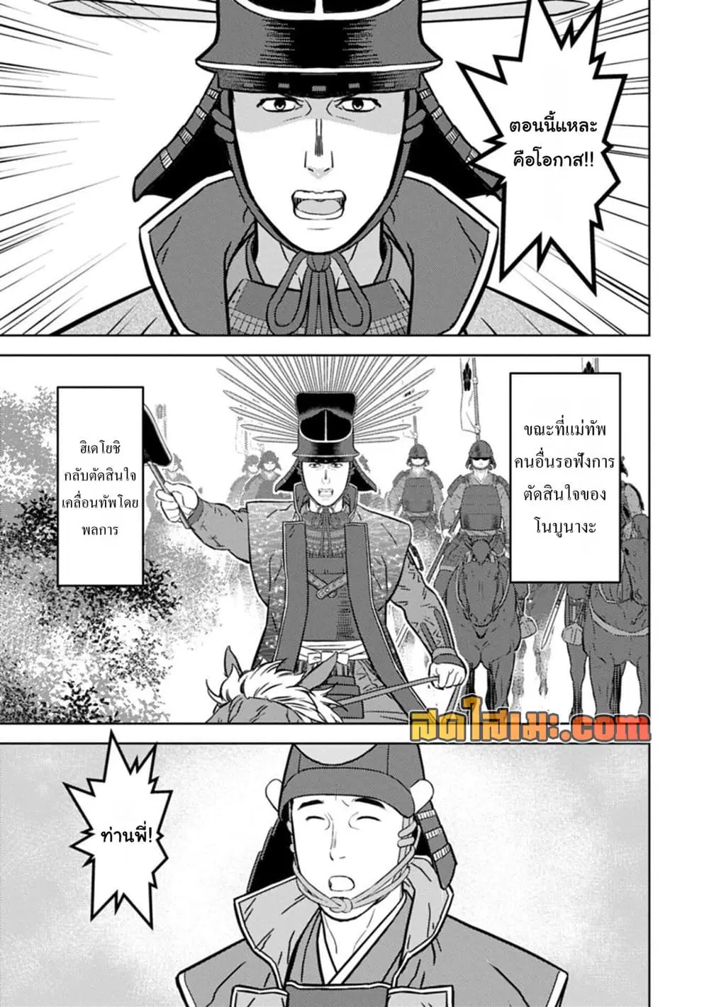 Sengoku Komachi Kuroutan: Noukou Giga ตอนที่ 101 หน้า 3