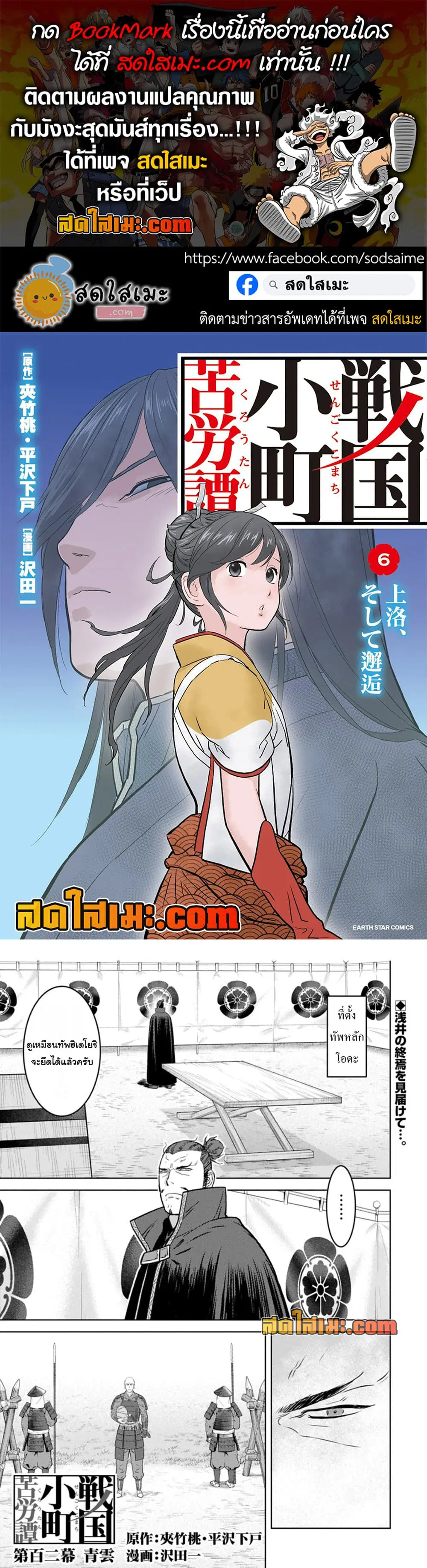 Sengoku Komachi Kuroutan: Noukou Giga ตอนที่ 102 หน้า 1