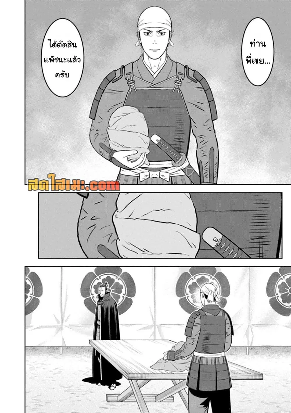 Sengoku Komachi Kuroutan: Noukou Giga ตอนที่ 102 หน้า 2