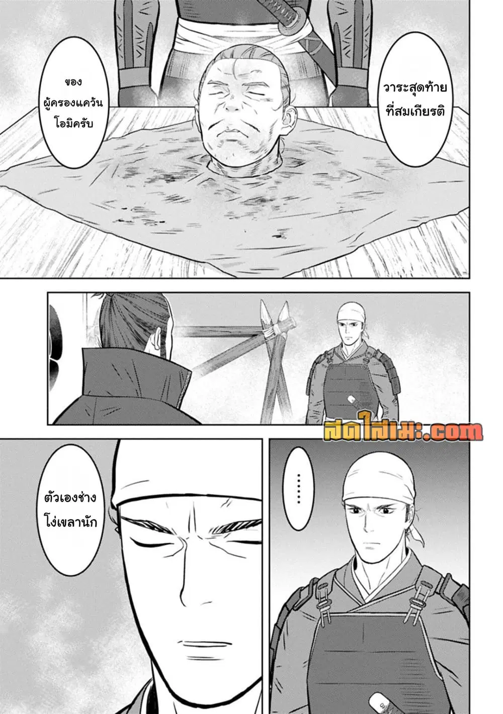 Sengoku Komachi Kuroutan: Noukou Giga ตอนที่ 102 หน้า 3