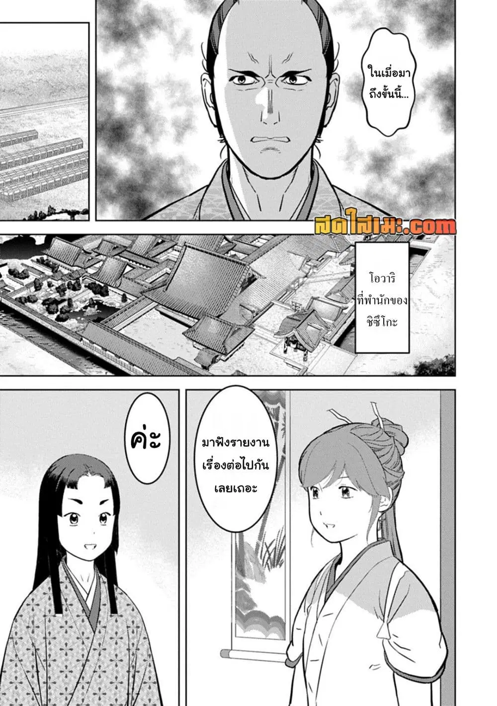 Sengoku Komachi Kuroutan: Noukou Giga ตอนที่ 103 หน้า 1
