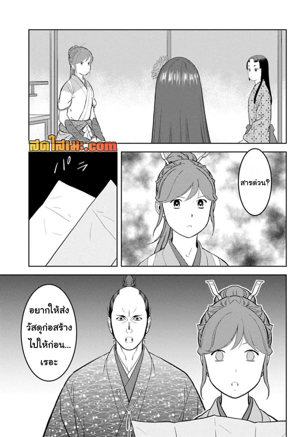 Sengoku Komachi Kuroutan: Noukou Giga ตอนที่ 103 หน้า 2