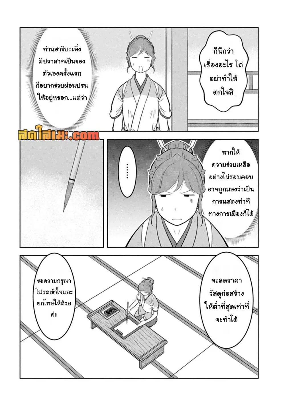 Sengoku Komachi Kuroutan: Noukou Giga ตอนที่ 103 หน้า 3