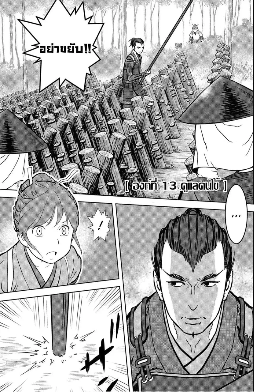 Sengoku Komachi Kuroutan: Noukou Giga ตอนที่ 13 หน้า 1