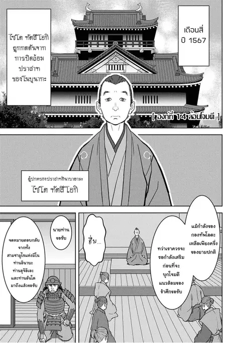 Sengoku Komachi Kuroutan: Noukou Giga ตอนที่ 14 หน้า 1